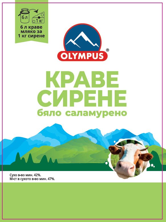 Сирене от краве мляко 700 г (OLYMPUS)