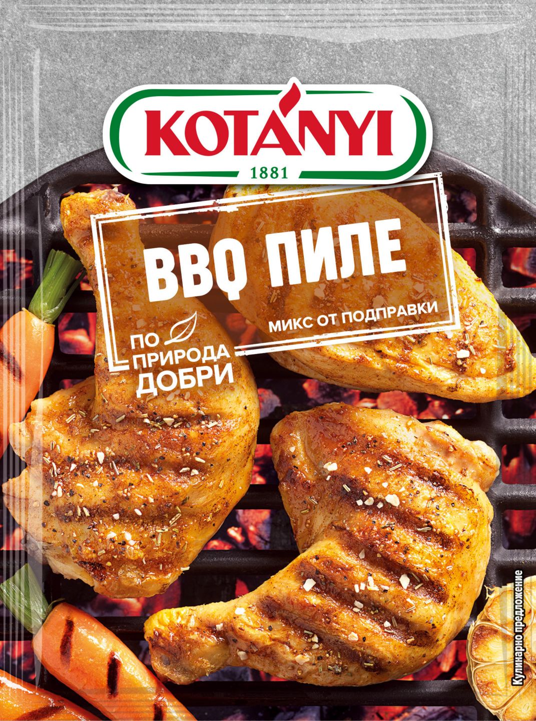 Микс BBQ различни видове (Kotanyi)