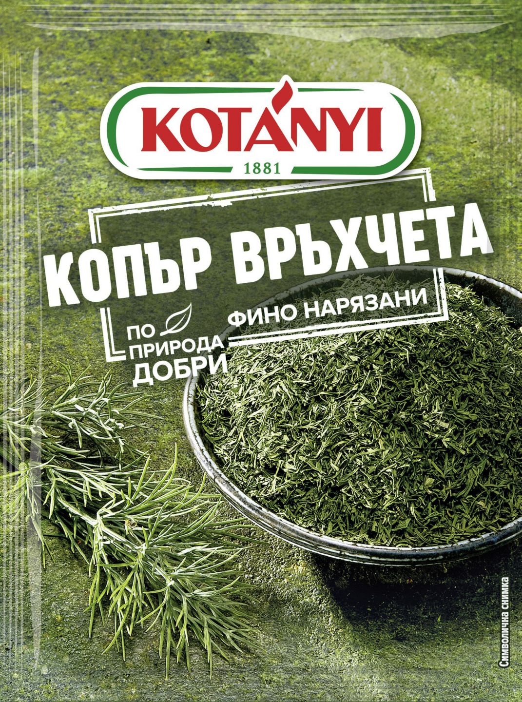 Подправки различни видове (Kotanyi)