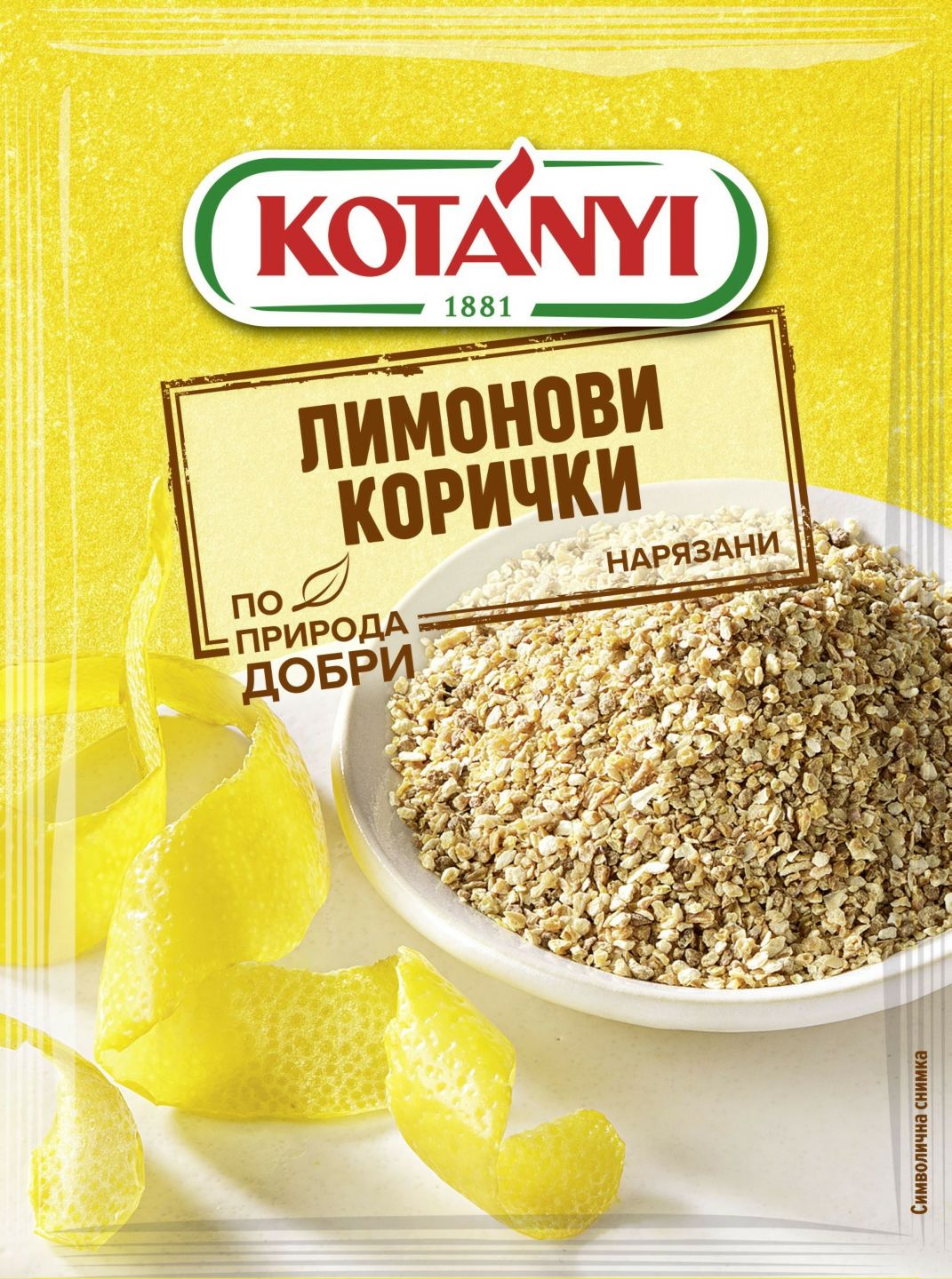 Подправки за сладкиши (Kotanyi)