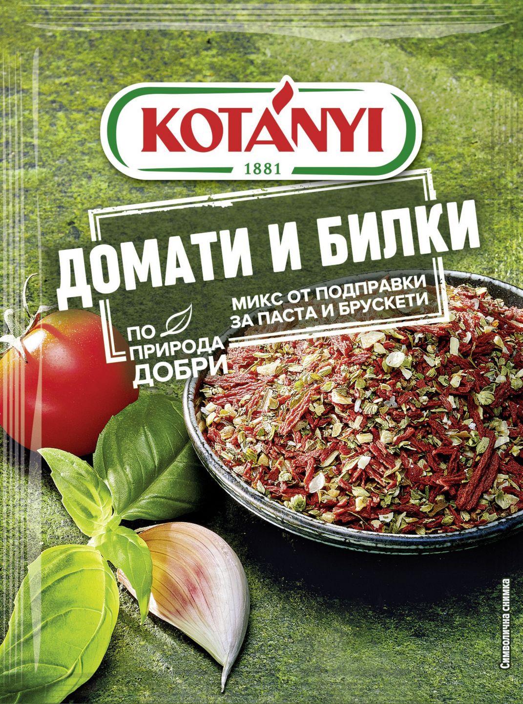 Микс домати и билки (Kotanyi)