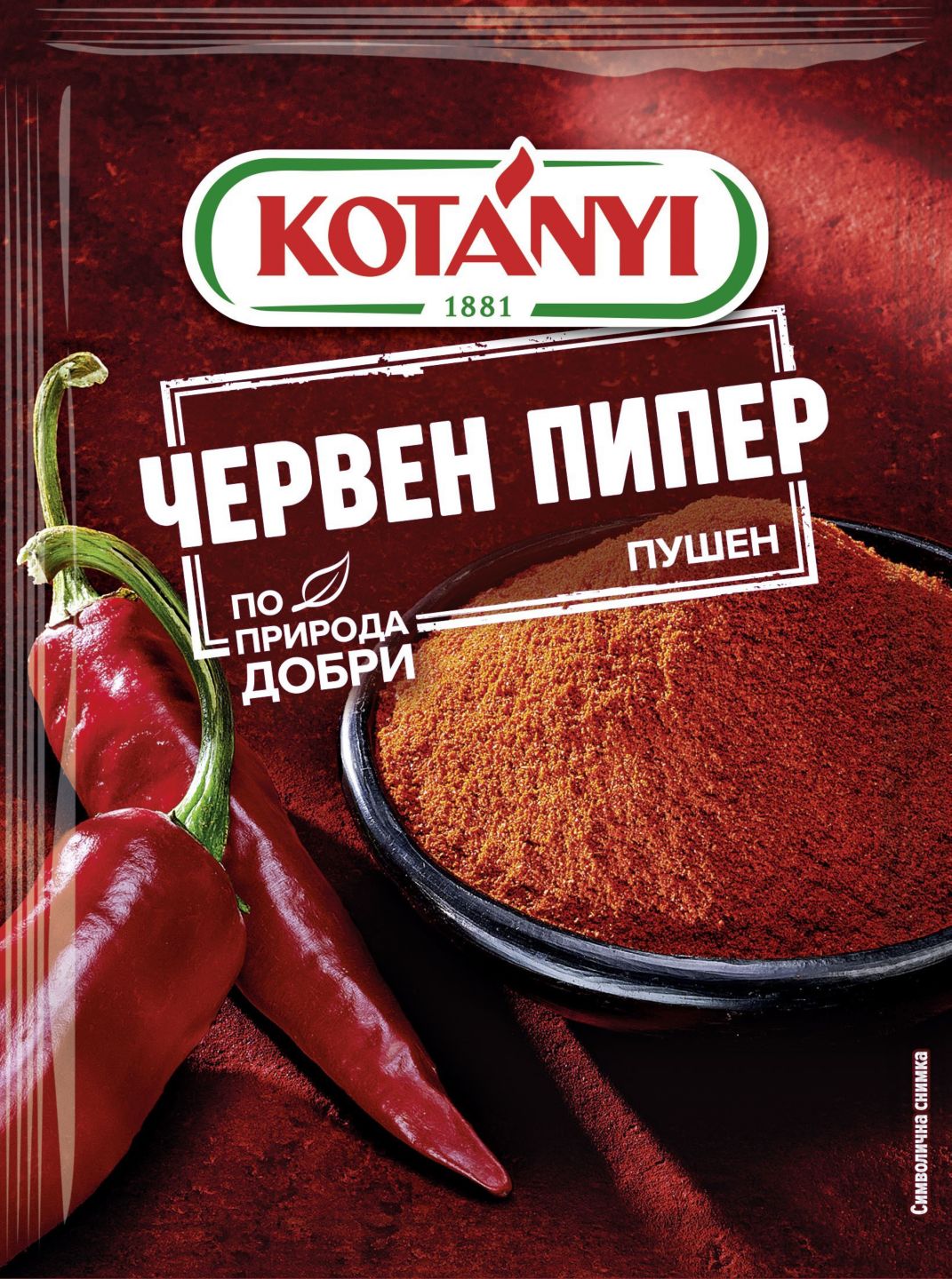Червен пипер (Kotanyi)