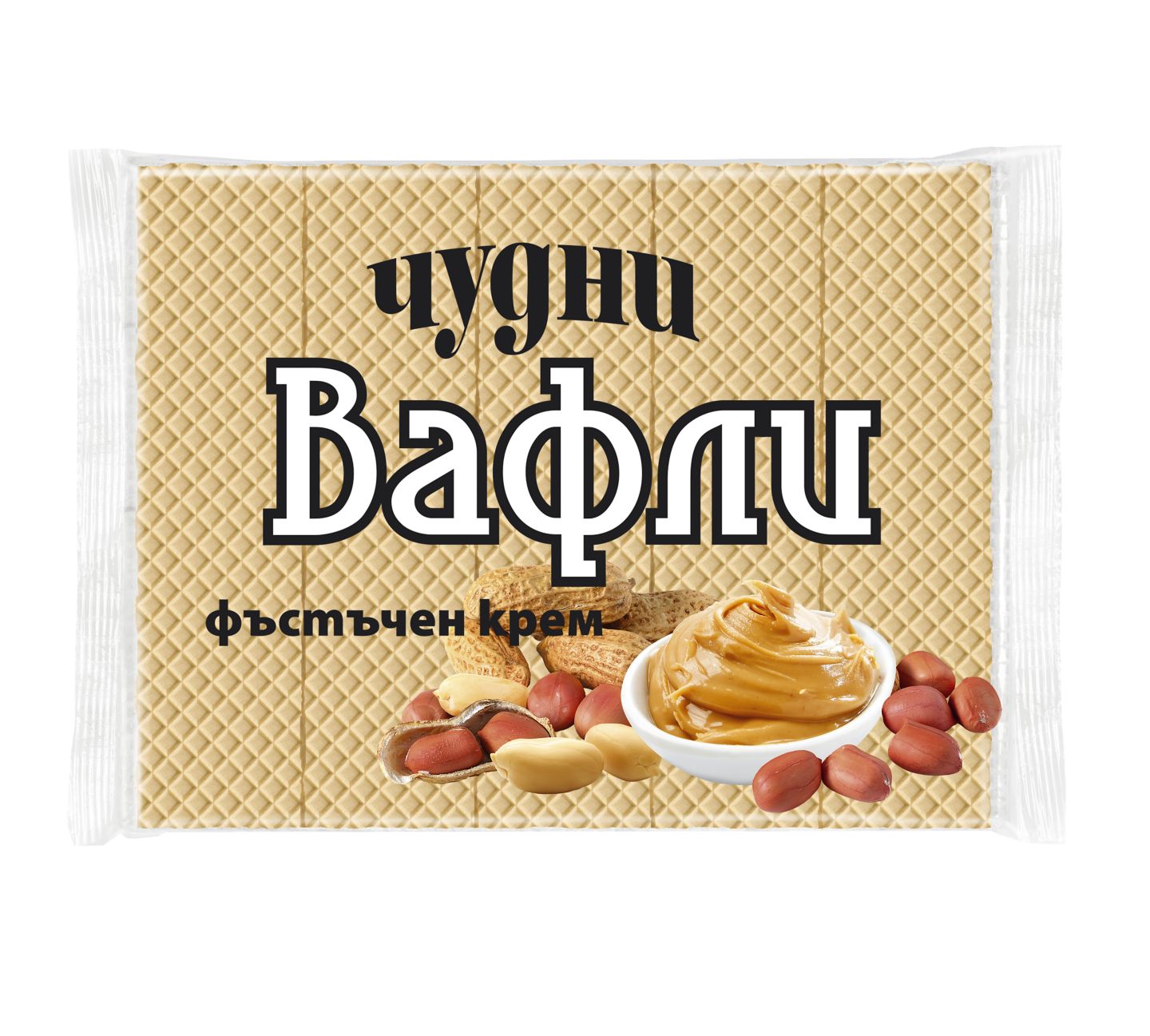Вафли различни видове (ЧУДНИ ВАФЛИ)