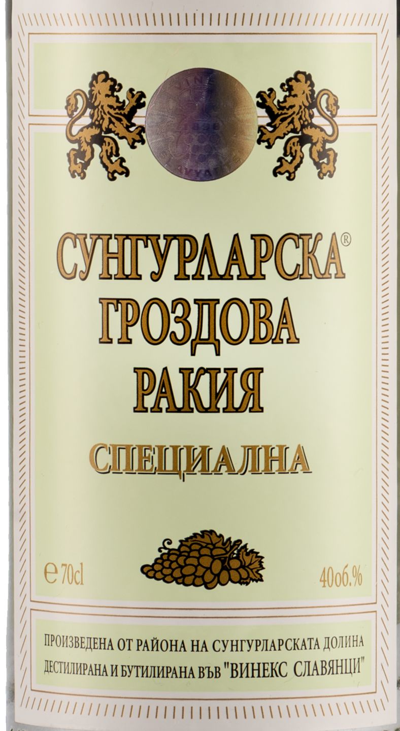 Гроздова ракия (Сунгурларска)