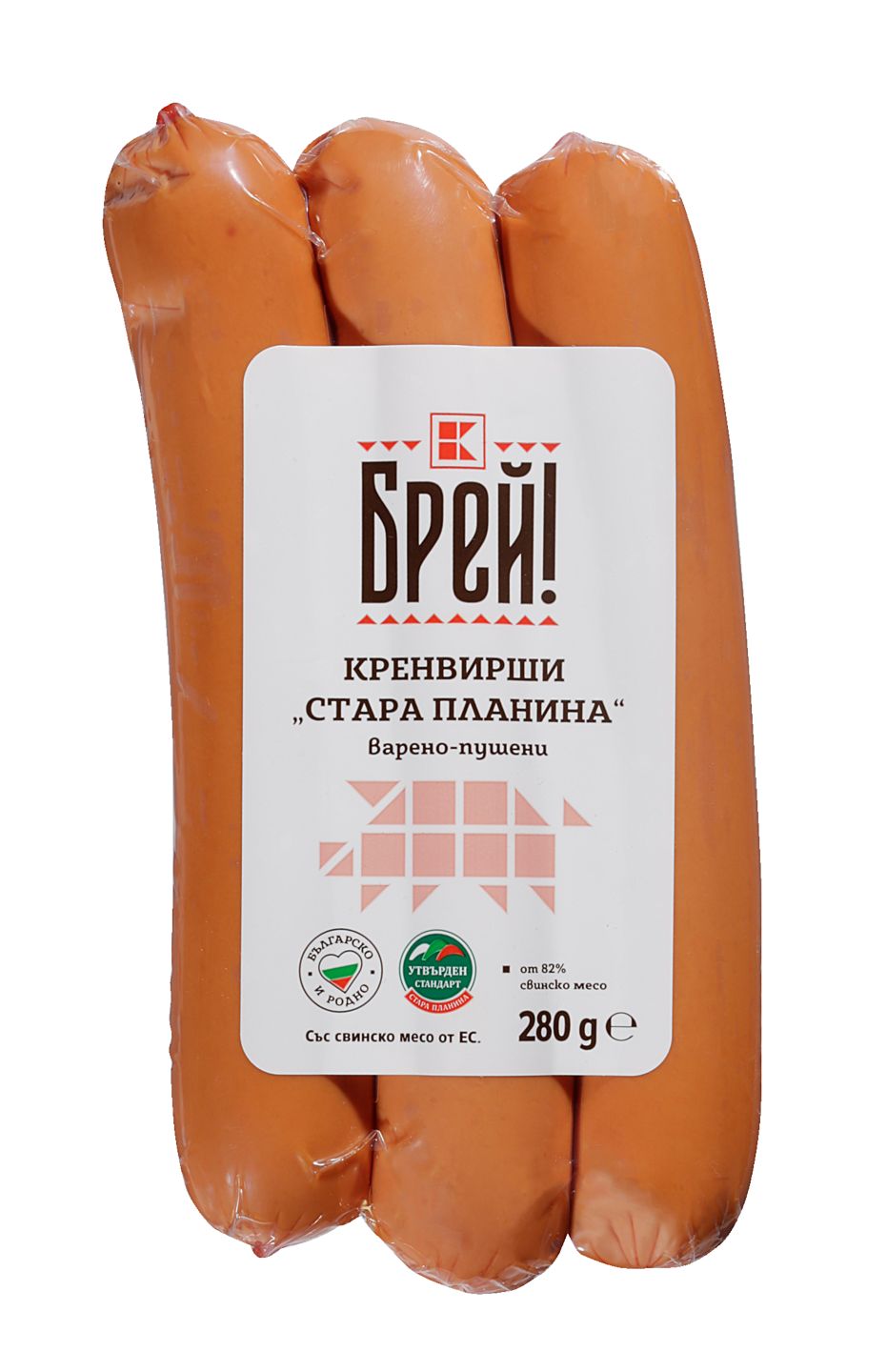 Кренвирши Стара планина (Брей!)