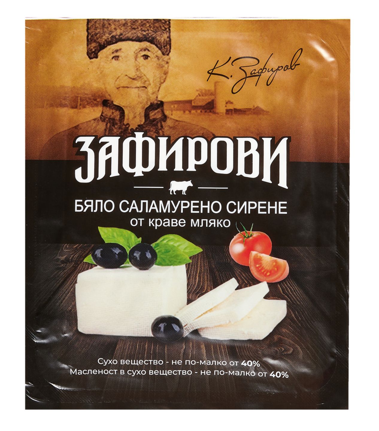 Сирене от краве мляко (ЗАФИРОВИ)