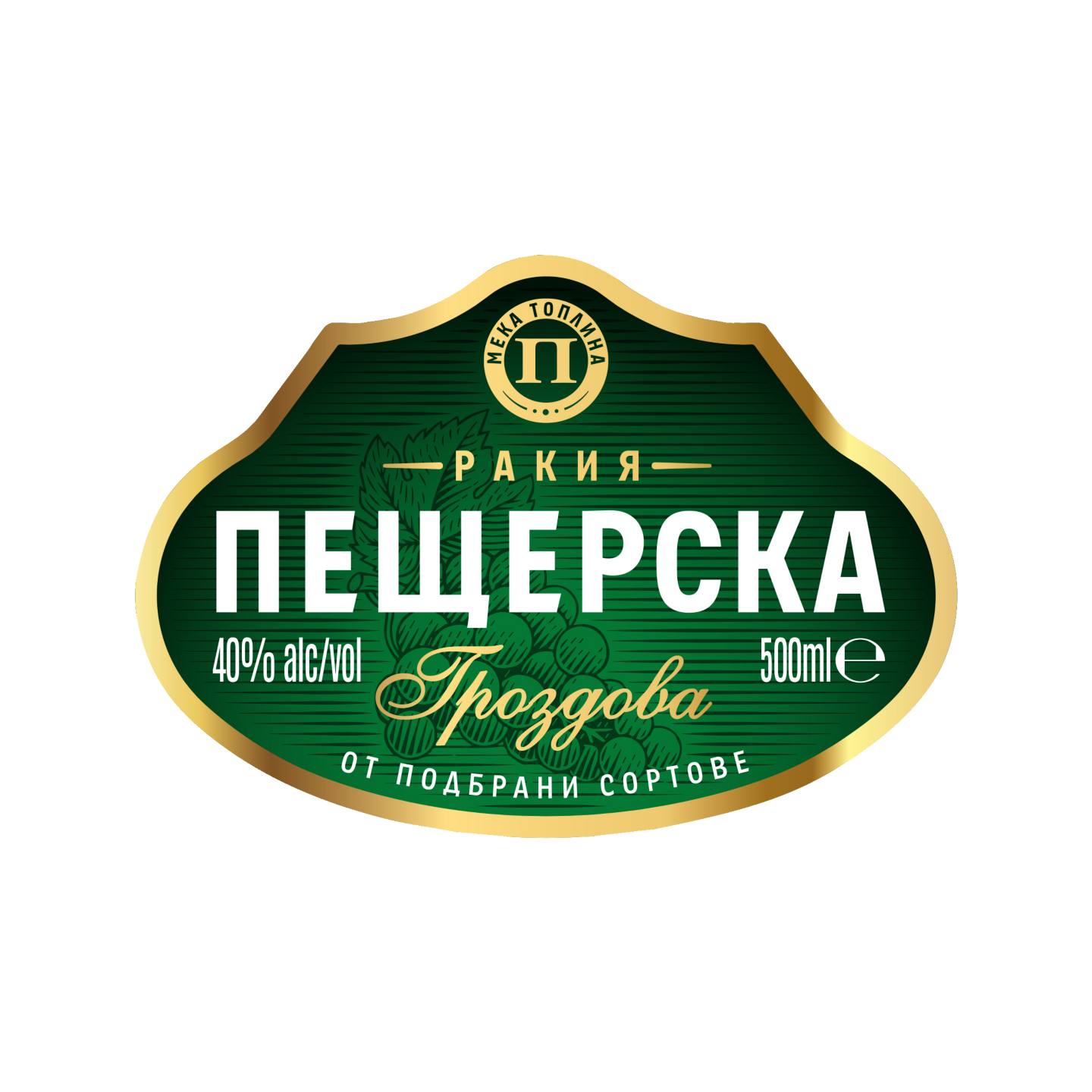 Гроздова ракия 0,5 л (Пещерска)