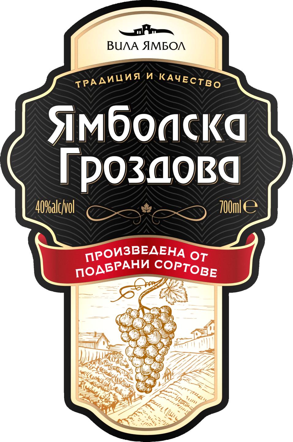 40% vol (Ямболска гроздова)