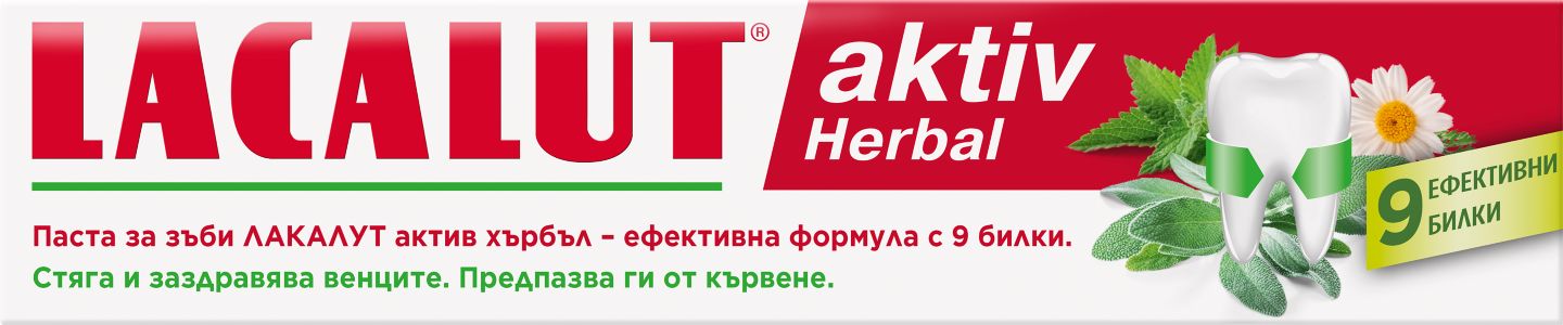 Паста за зъби различни видове (Lacalut)