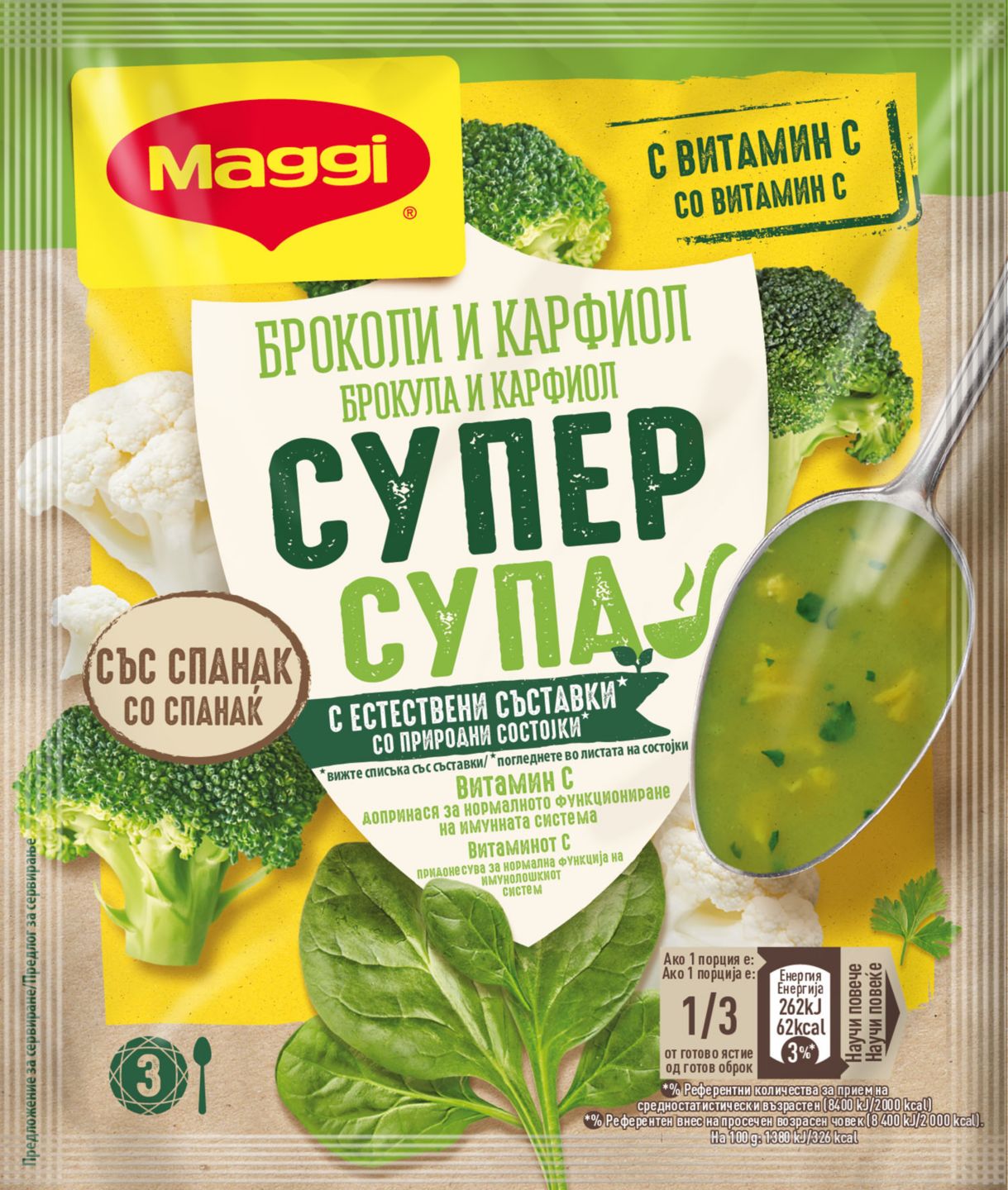 Супа броколи и карфиол (MAGGI)