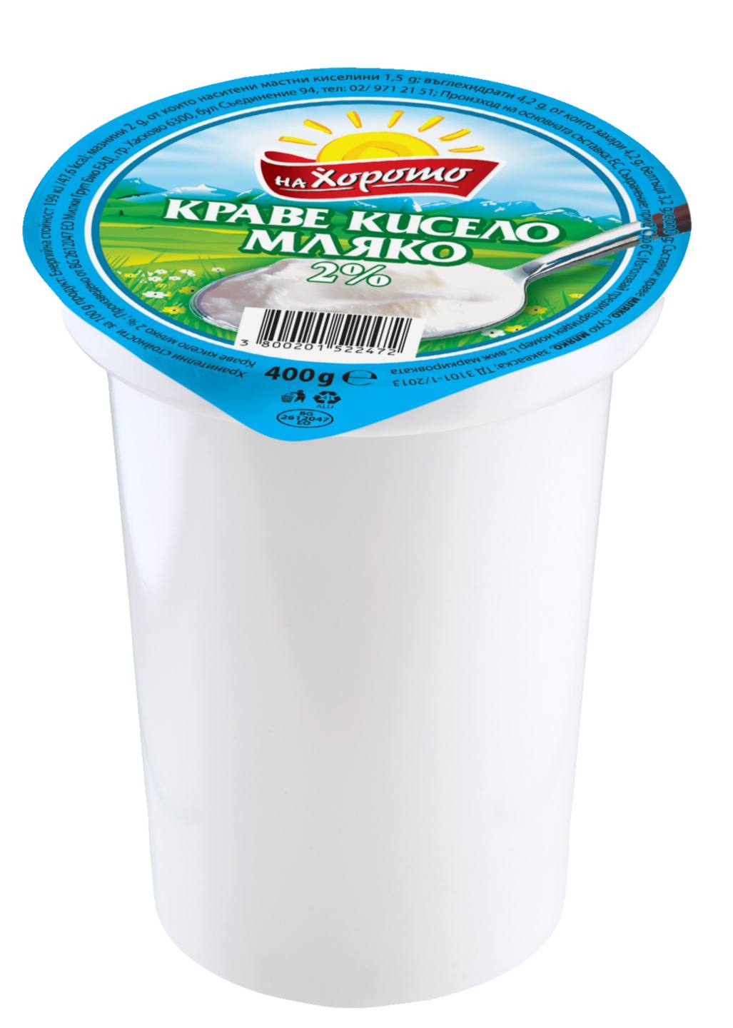 Кисело мляко (На хорото)