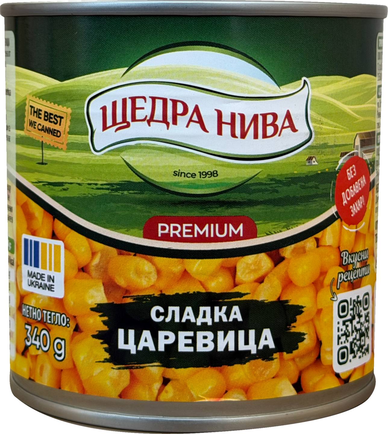 Сладка царевица или Зелен грах (ЩЕДРА НИВА)