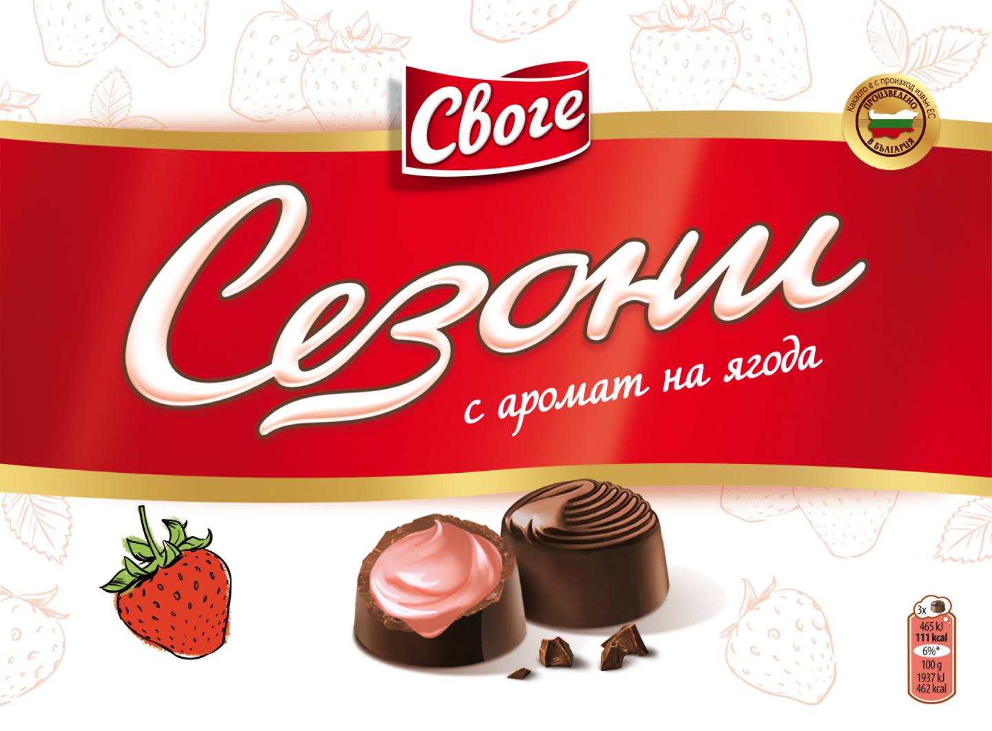 Шоколадови бонбони различни видове (СЕЗОНИ)