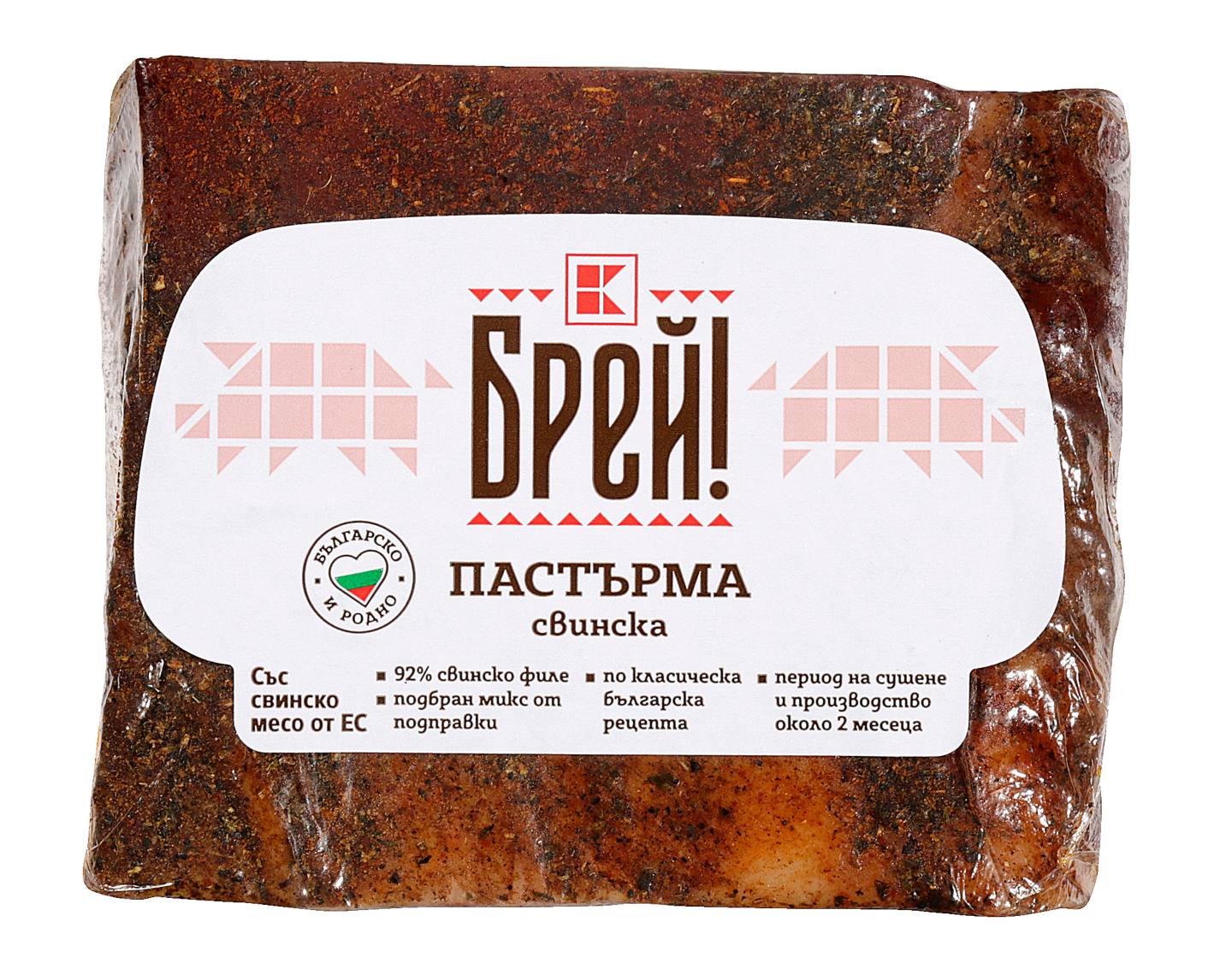 Пастърма от свинско месо (Брей!)