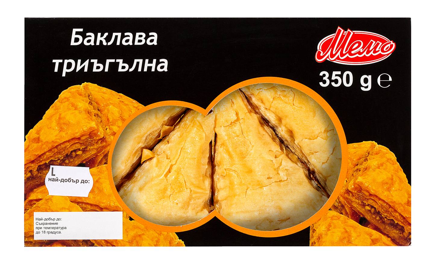 Баклава различни видове (Мемо)