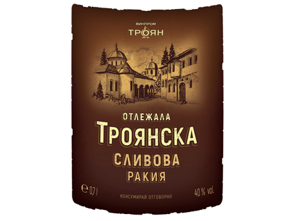 ВИНПРОМ ТРОЯН Троянска сливова ракия