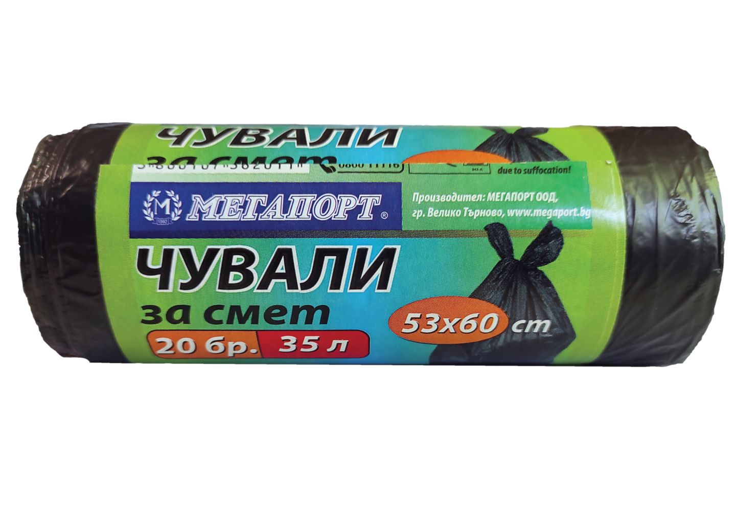 Чували за смет (Мегапорт)