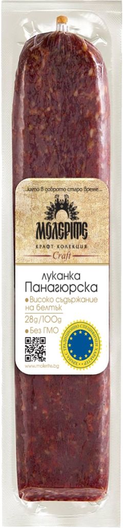 Панагюрска луканка (Молерите)