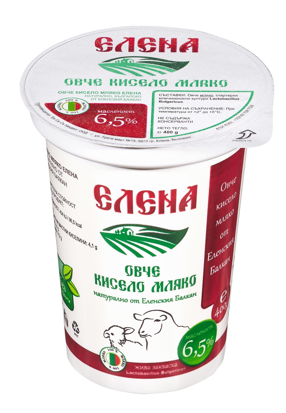 Овче кисело мляко (Елена)