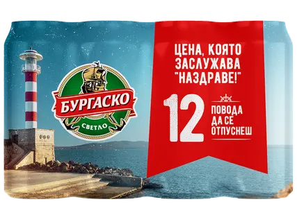 БУРГАСКО Бира