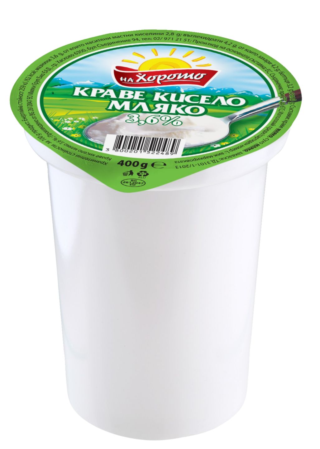 Кисело мляко (На хорото)