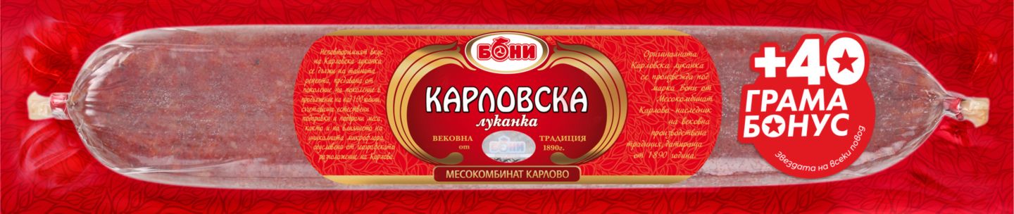 Луканка различни видове (Бони)