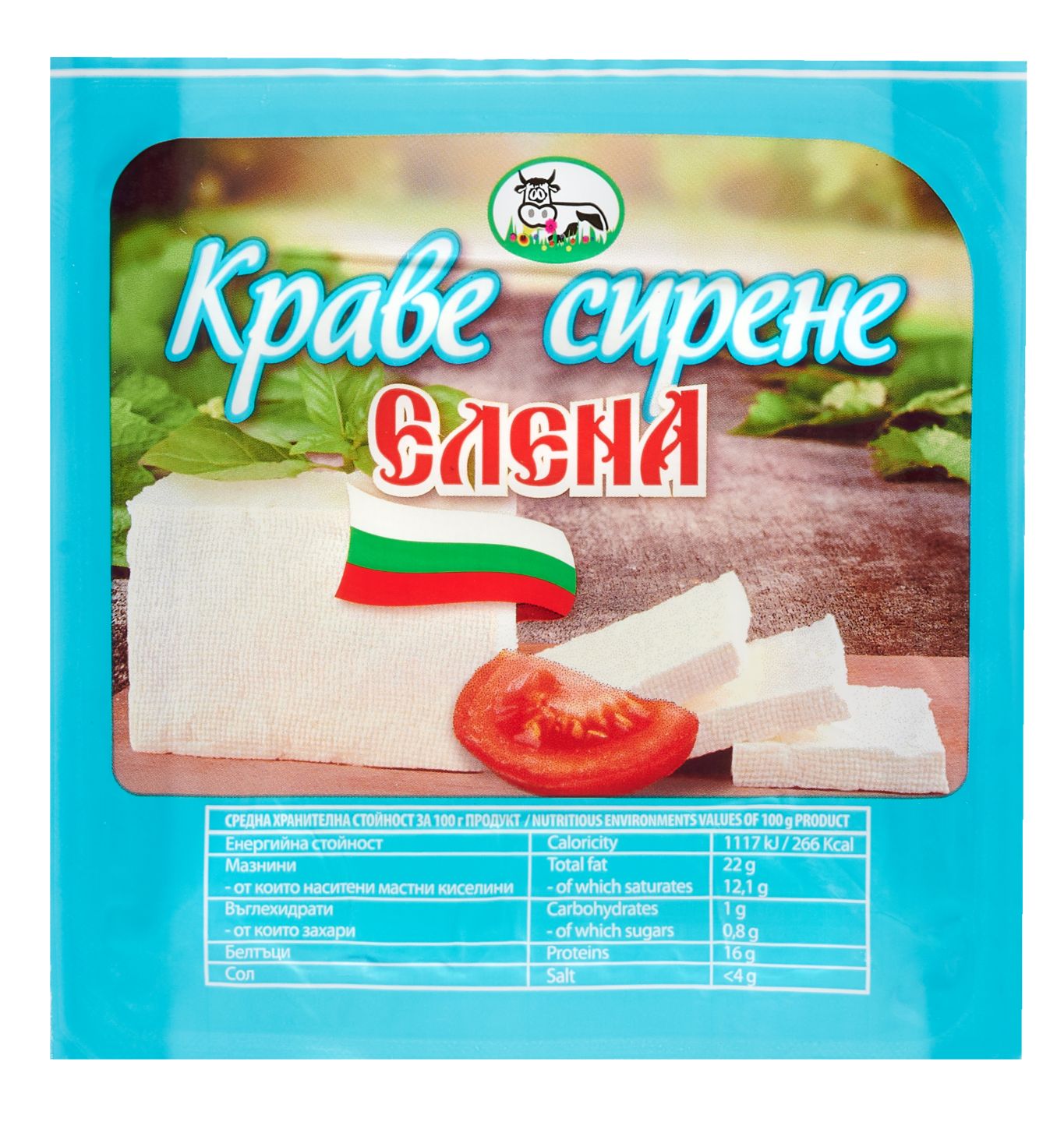 Сирене от краве мляко (Елена)