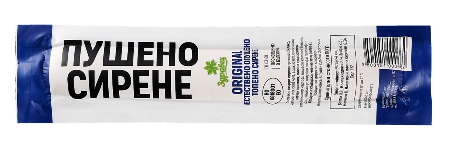 Топено сирене пушено (Здравец)