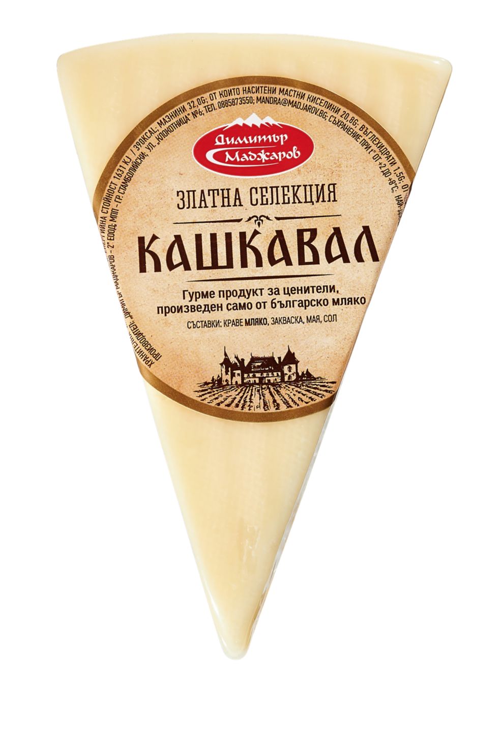 Кашкавал Златна селекция от краве мляко (ДИМИТЪР МАДЖАРОВ)