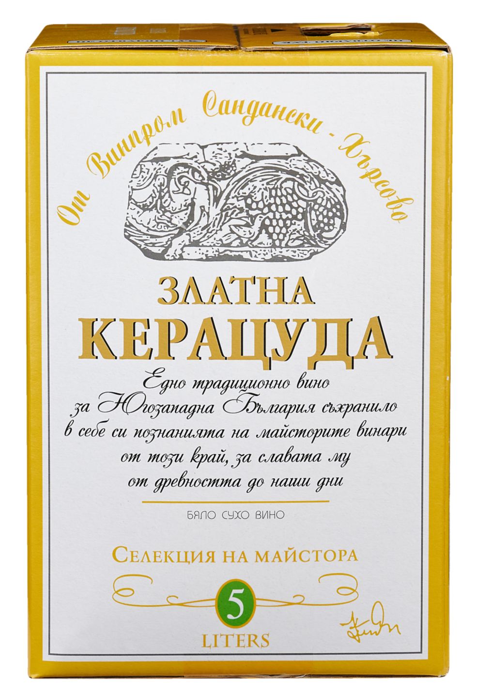 Червено или Бяло вино (САНДАНСКИ МЕЛНИКЪ/ КЕРАЦУДА)
