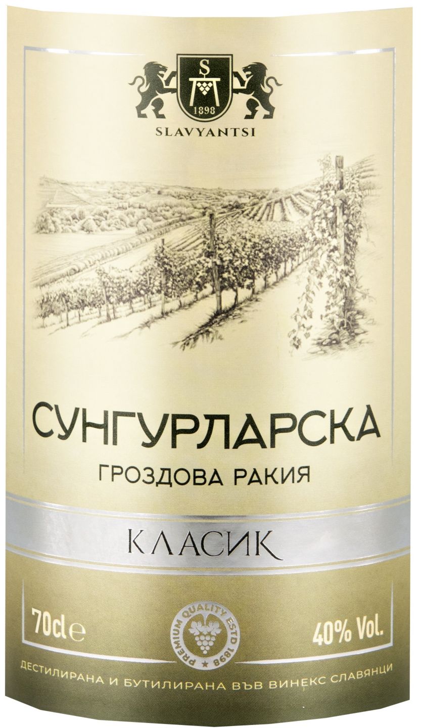Гроздова ракия (Сунгурларска)
