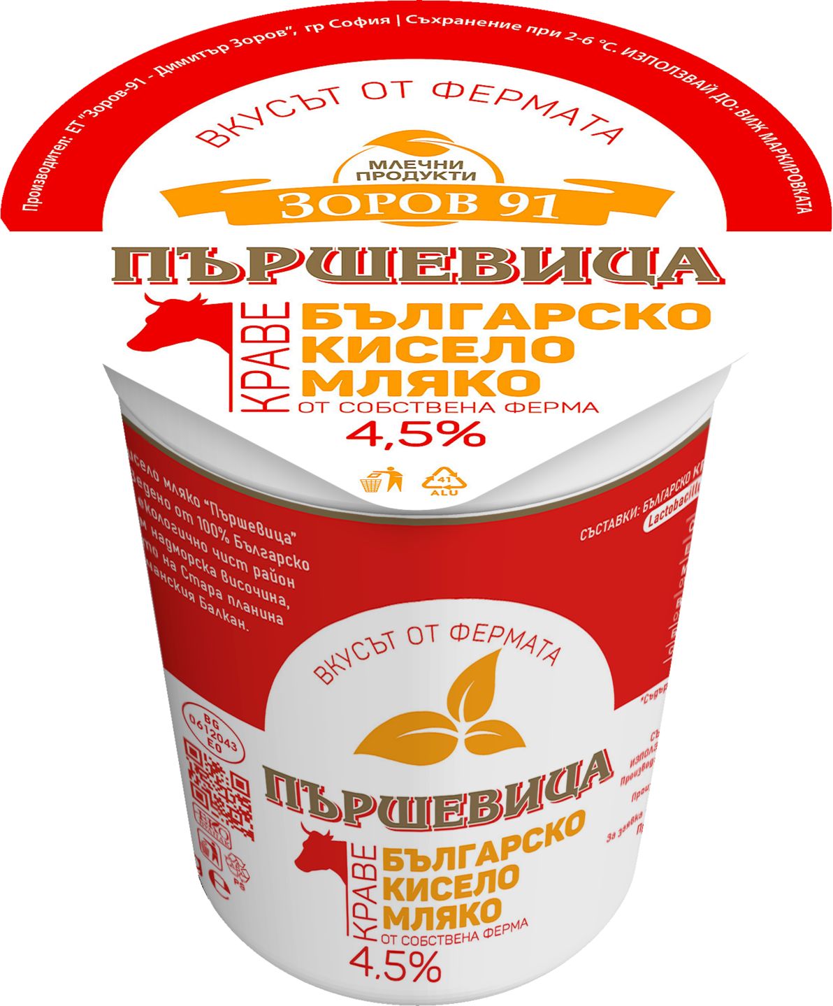 Кисело мляко (ПЪРШЕВИЦА)