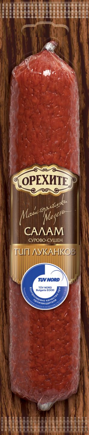 Луканков салам вакуум опаковка (Орехите)