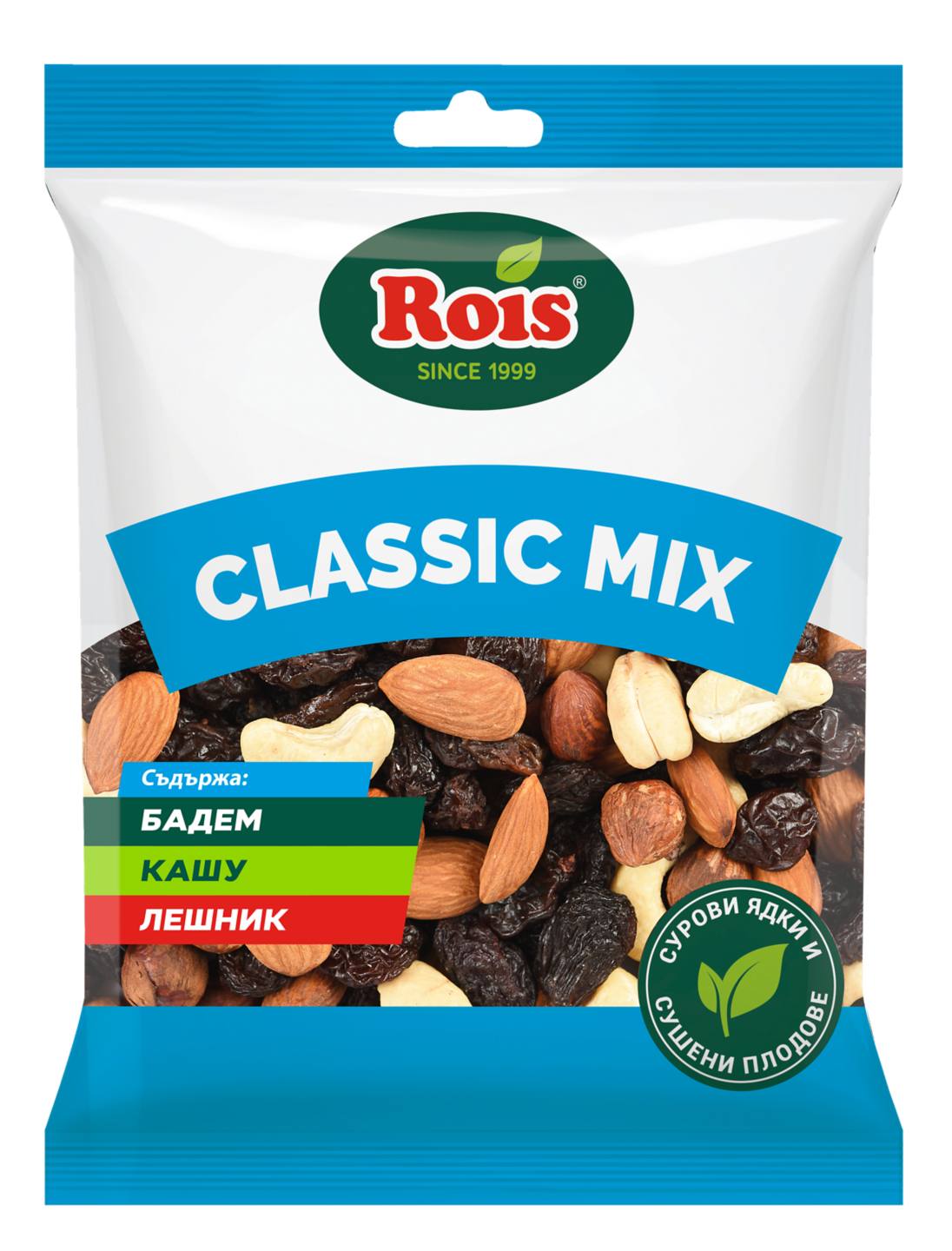 Сурови ядки различни видове (Rois)