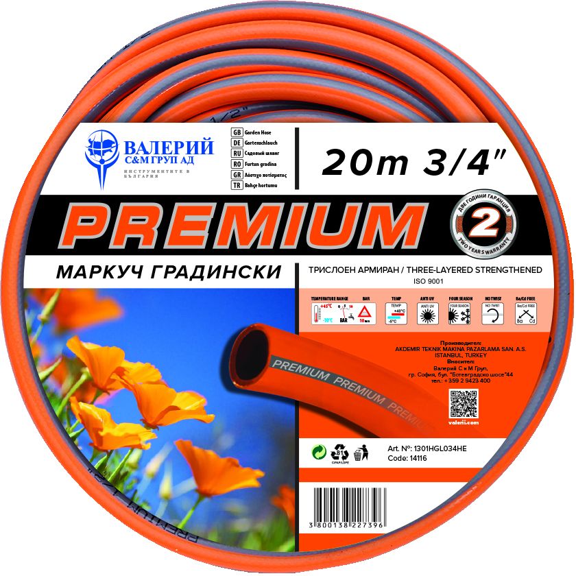 Градински маркуч 3/4”, 20 м (Premium)