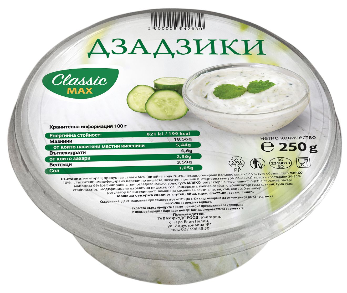 Салата Дзадзики (Classic Max)