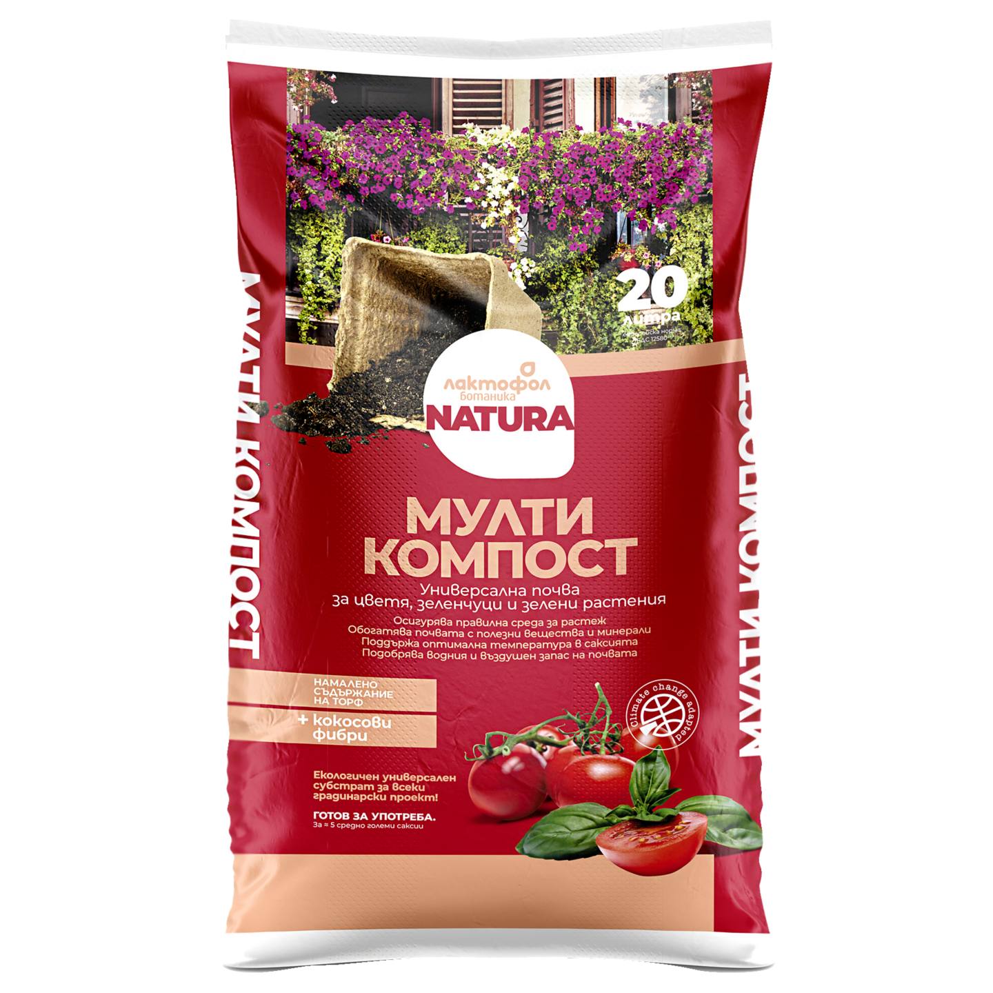Мултикомпост (Лактофол)