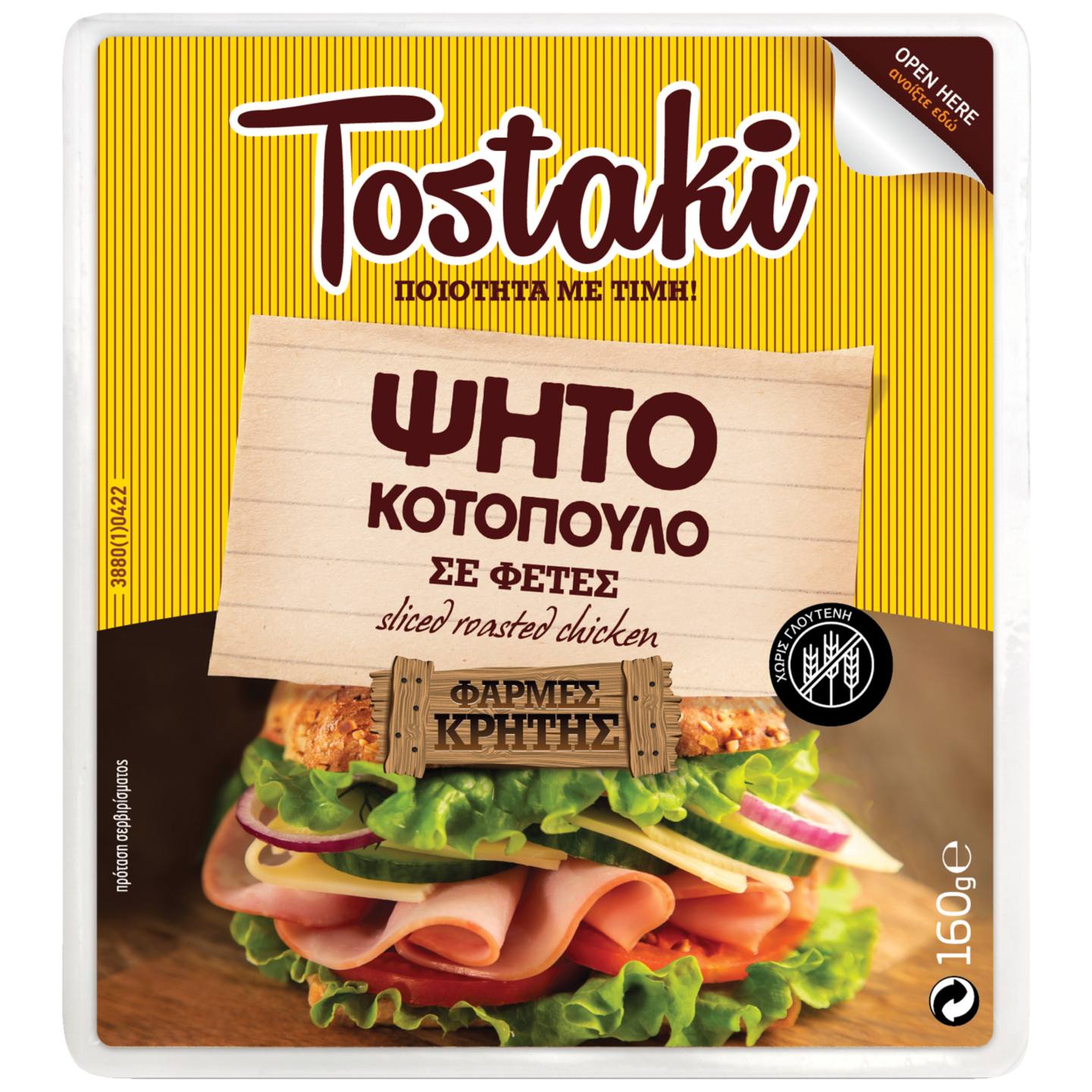 Пушено филе различни видове (Tostaki)